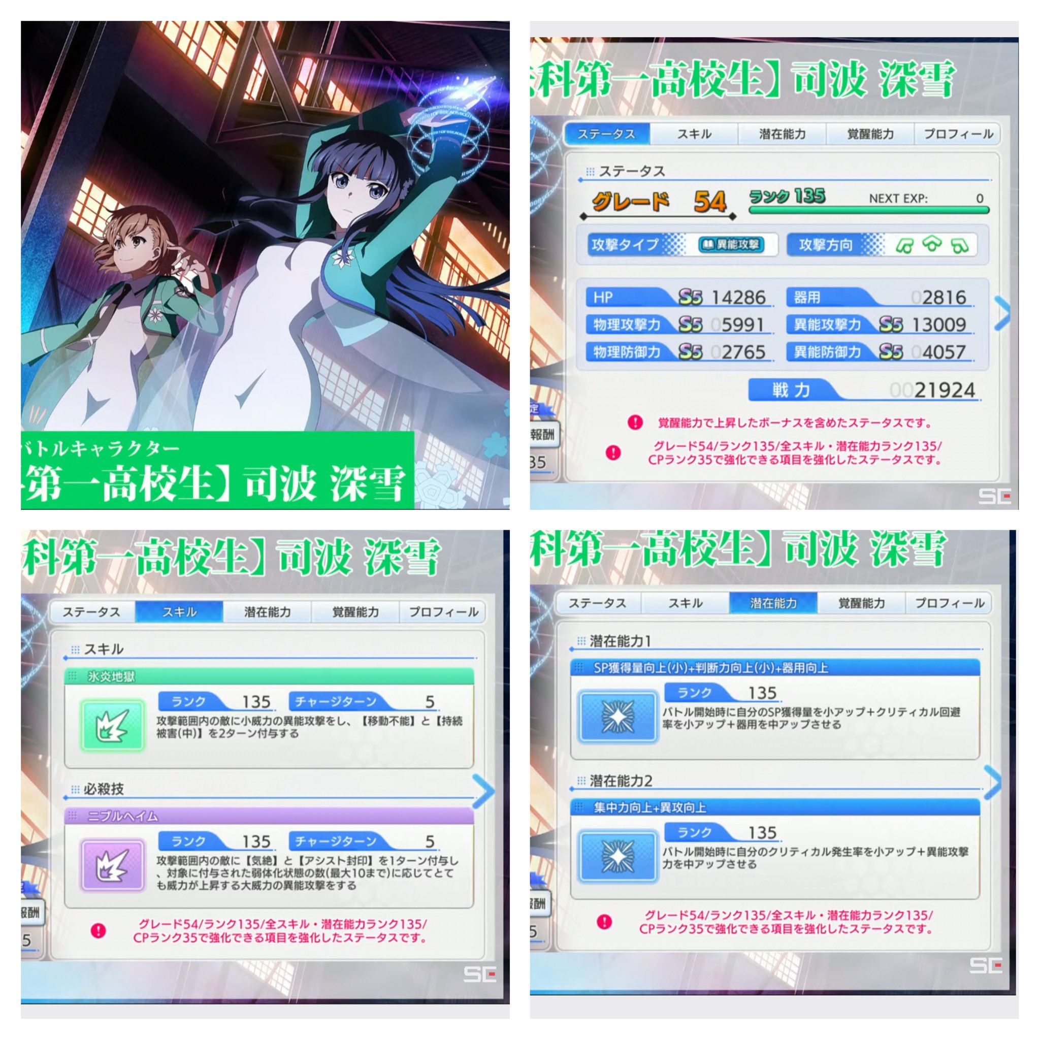 はっしゅ 最速 とあるif 魔法科高校の劣等生コラボキャラ性能まとめです ご自由にお使いください とあるif 魔法科高校の劣等生 T Co Wrm8zqm7mk Twitter
