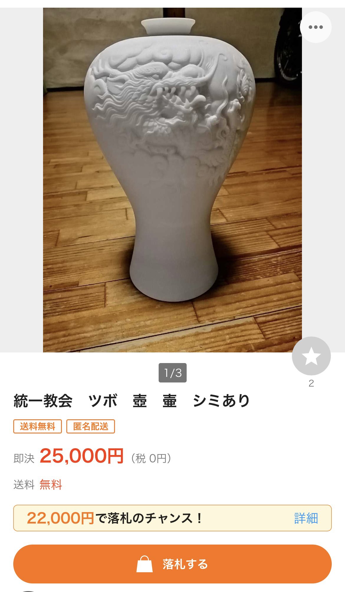 統一教会 壺 ツボ 花瓶 統一教会 壺2つセット - メルカリ