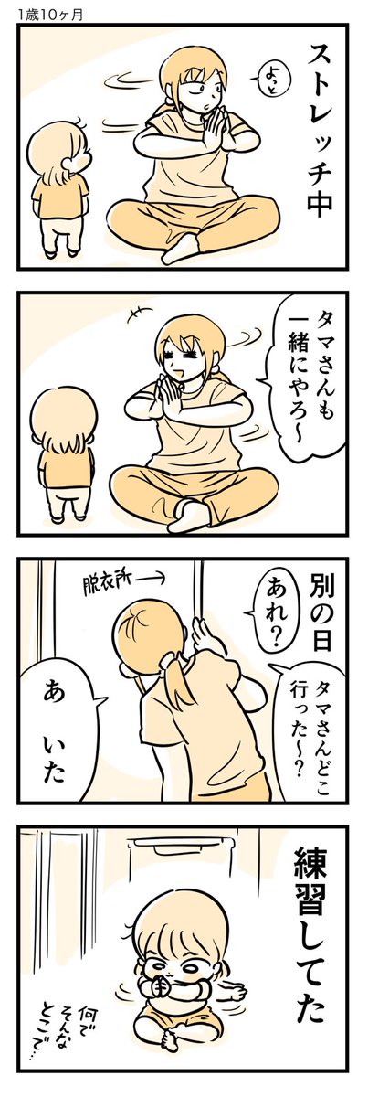 真剣な顔してやってました。

#育児漫画 #育児絵日記
#漫画が読めるハッシュタグ 