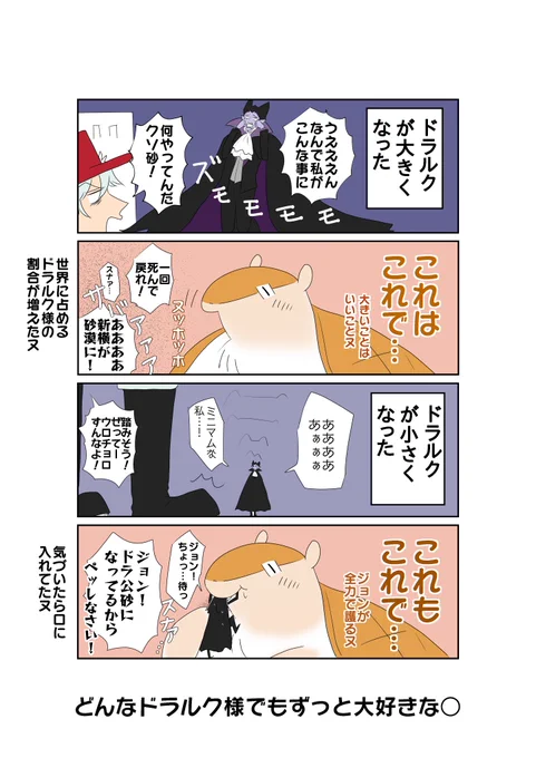 どんなドラルクも大好きな○【ジョンドラ】 