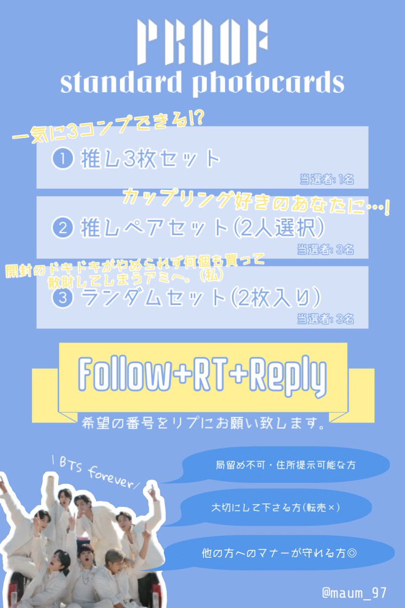 maum_97's tweet photo. BTSソンムル企画 🎐.*

PROOF standardトレカ 当選者7名🙋‍♂️
8月上旬頃 締切予定🦋

フォロー⊕RT⊕リプ(ご希望の番号) 
でご参加頂けます📨🤍
詳細は画像1枚目ご覧下さい◎

大切にしてくださる方にお迎えして頂けますように🚙💨
お気軽にご参加くださいね🍧✨ https://t.co/O9Fth6zYL5