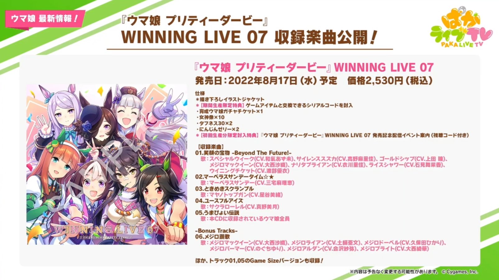 Uma Musume English The New Winning Live 07 Cd It Ll Include Solos From Marvelous Sunday Mayano Top Gun And Sakura Laurel Umamusume T Co Oggfjvx0x3 Twitter
