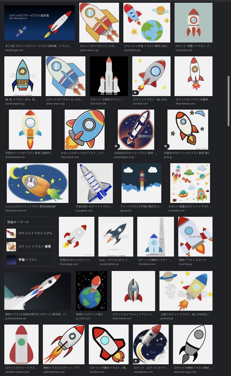 Takar Rt Clearusui ロケット イラスト で検索した結果はこんなかんじ スクロールしてもなかなかリアルのロケットを描いたイラストが出てこない いかに ロケットといえばこういうイラスト の認識が一般的かわかる T Co Oebw8fus