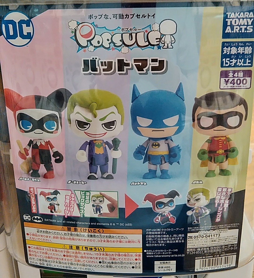 Dc バットマン ガチャ ジョーカー フィギュア ポプセル ロビン 全4種 高い素材 ポプセル Dc バットマン ガチャ ジョーカー フィギュア ポプセル ロビン 全4種 高い素材 ポプセル