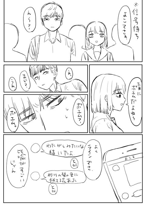 砂川さんと横手くんこばなし 