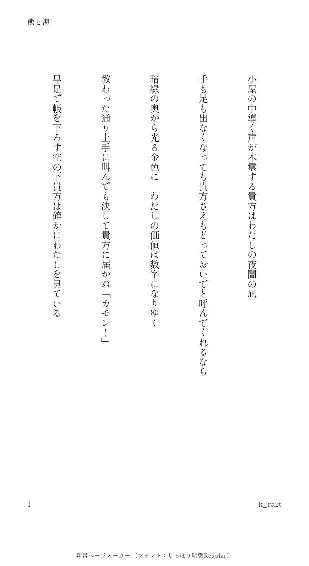 k_ra2t's tweet photo. クマサンの歌詠みました……(なんで？？？？)
折角なので上げます…… https://t.co/JcJ7TdoH2Y