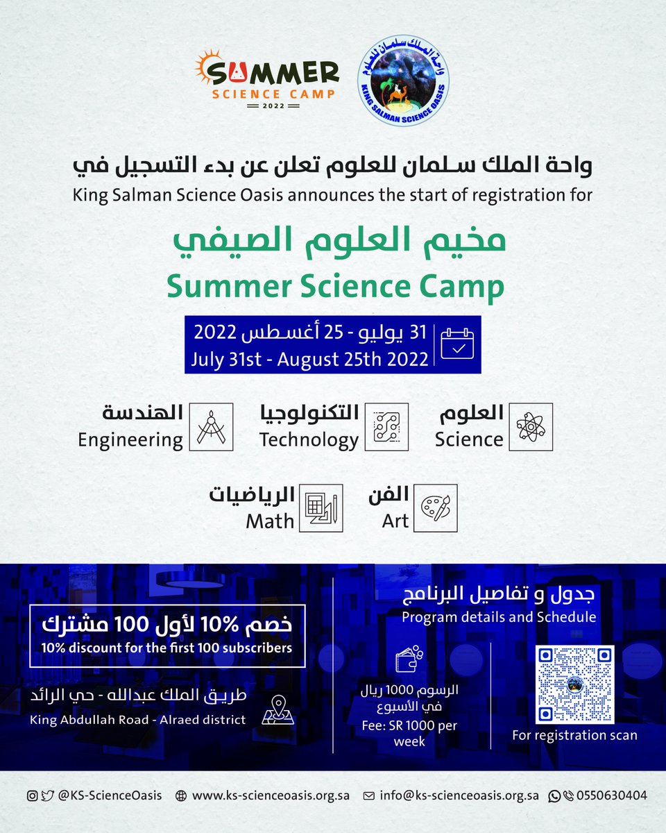 اغتنم الفرصة واستثمر وقت الأبناء في #المخيم_الصيفي_لواحة_الملك_سلمان_للعلوم2022
#KS_ScienceOasis_Summer_Camp2022
forms.gle/Q3Jo1ef3bVh4Dg…