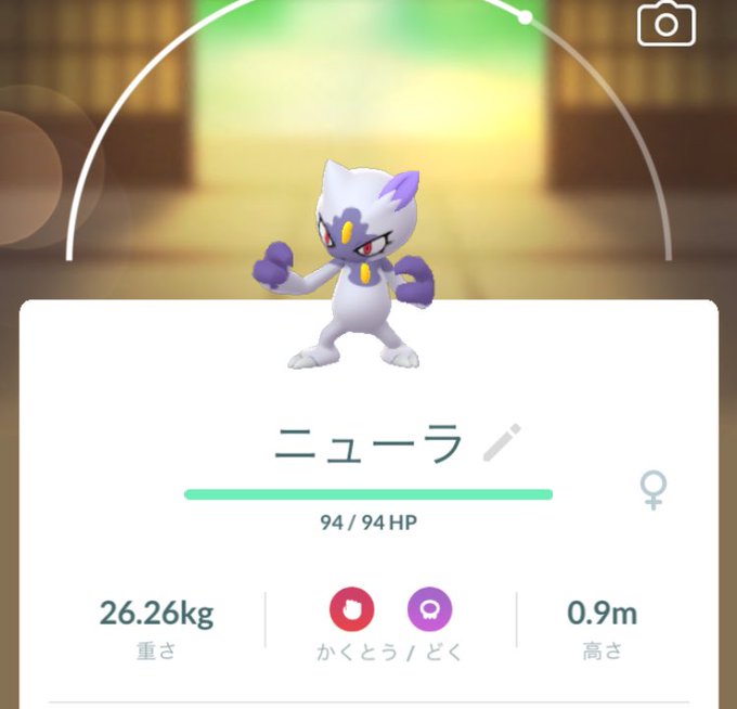 ポケモンgoで ニューラ が話題に ポケgo トレンディソーシャルゲームス