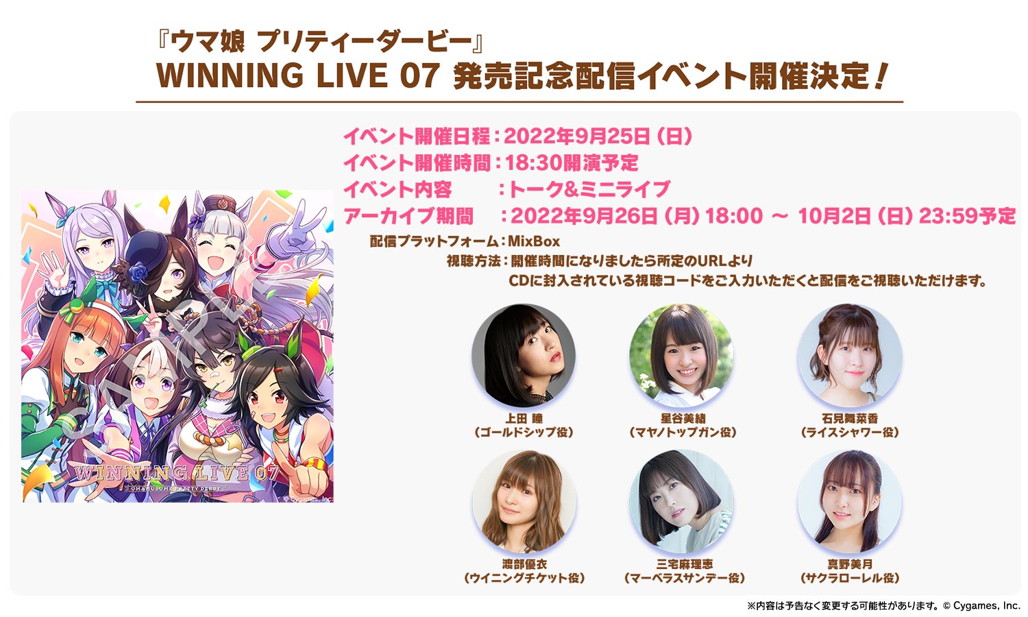 ウマ娘プロジェクト公式アカウント Cd情報 8月17日 水 発売予定のcd ウマ娘 プリティーダービー Winning Live 07の収録楽曲が決定 さらに発売記念配信イベントの出走者を発表 詳細はお知らせをご確認ください T Co X1at7hby0c ウマ娘