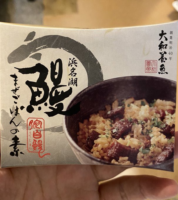 鰻まぜごはん めちゃくちゃうめーなオイ 