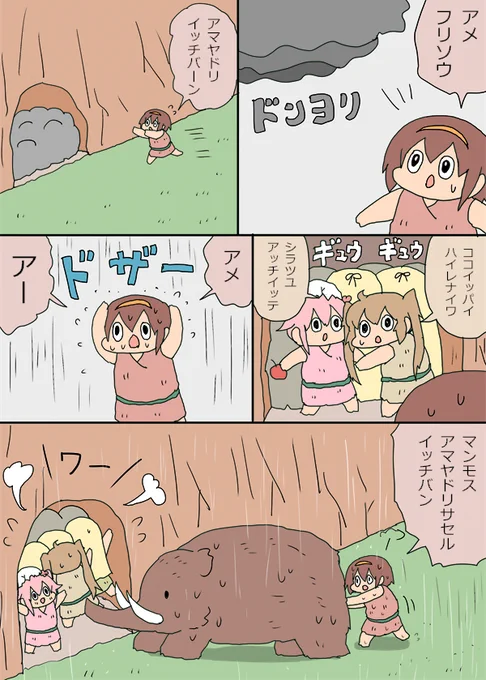 白露原人漫画『アマヤドリ』 