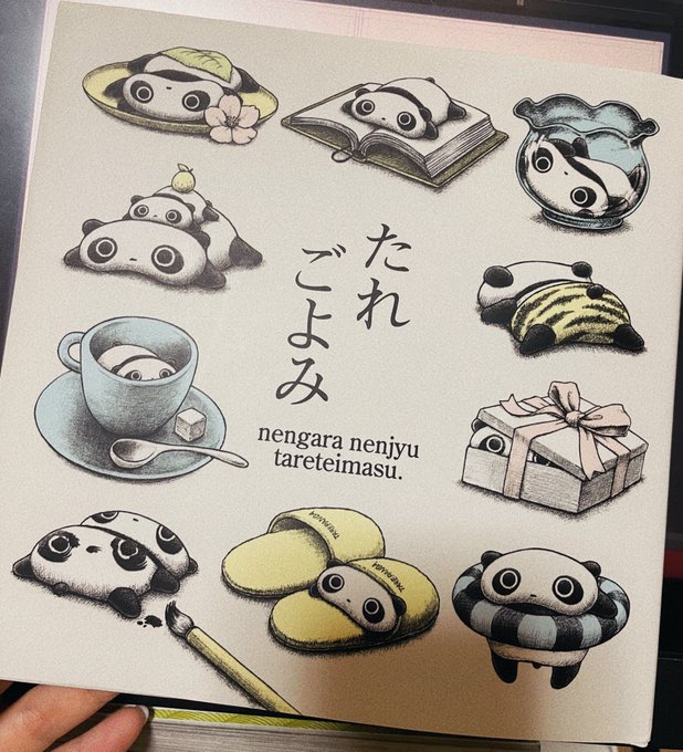 のる島さんて……既視感あるな……あ、たれぱ〇だだ……って思ったらどうしても読みたくなって買った  最高 