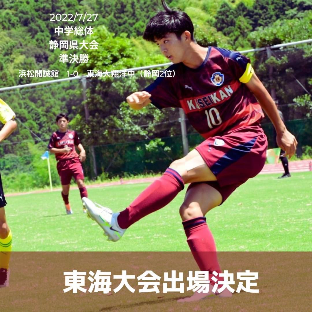 浜松開誠館フットボールクラブ Kaiseikanfc Twitter