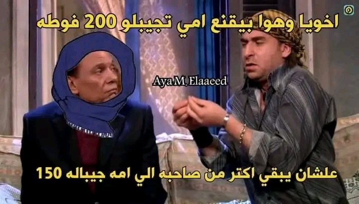 #"حوار_القايمه"
😂😂😂😂