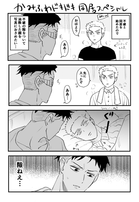 かみふわ同居漫画 