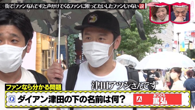 水ダウ ダイアン津田 正解の漢字間違ってるやん なんやねん テロップの名前をミスられ激怒する まとめダネ