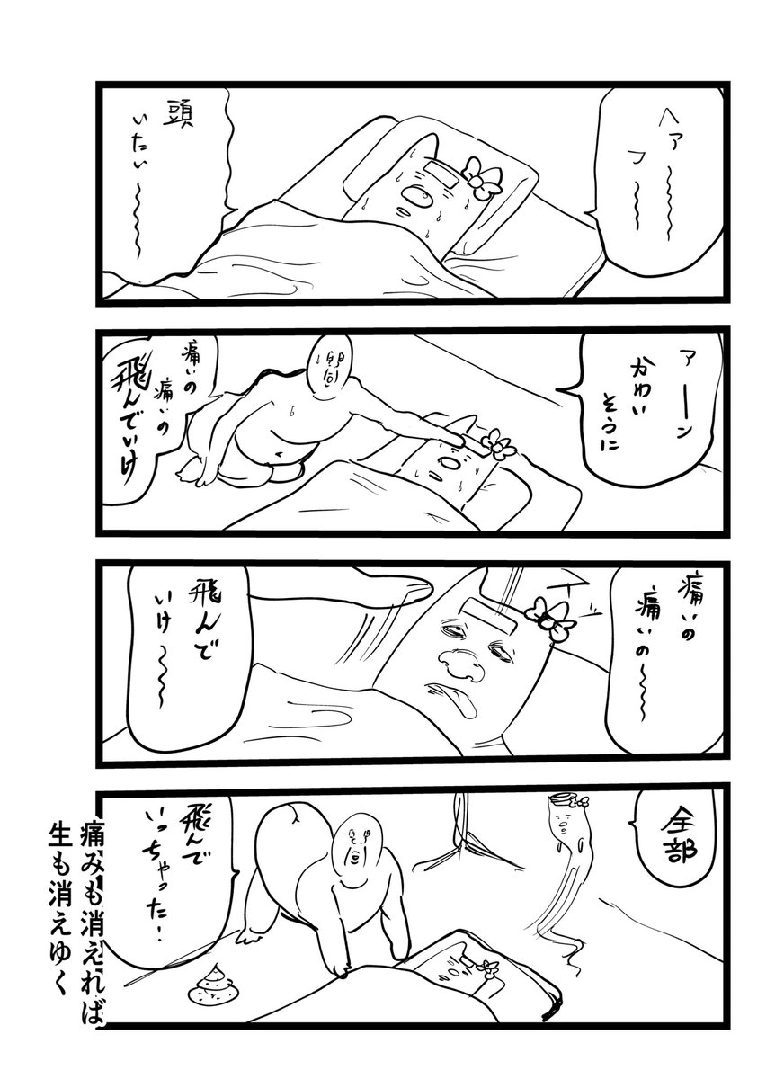 4コマ漫画

痛いの飛んでいけ 