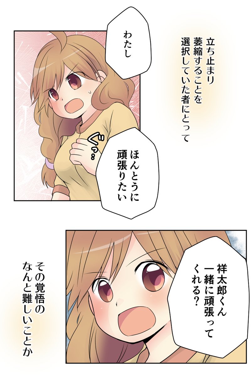 素直な二人がおままごとをはじめる話⑰(1/2)
#創作漫画 #漫画が読めるハッシュタグ 