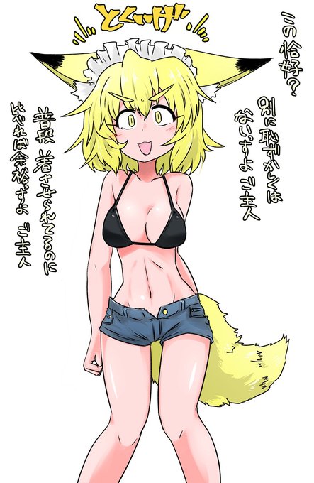 ビキニの日 23日目
sakifoxさんちのごすメイちゃん 