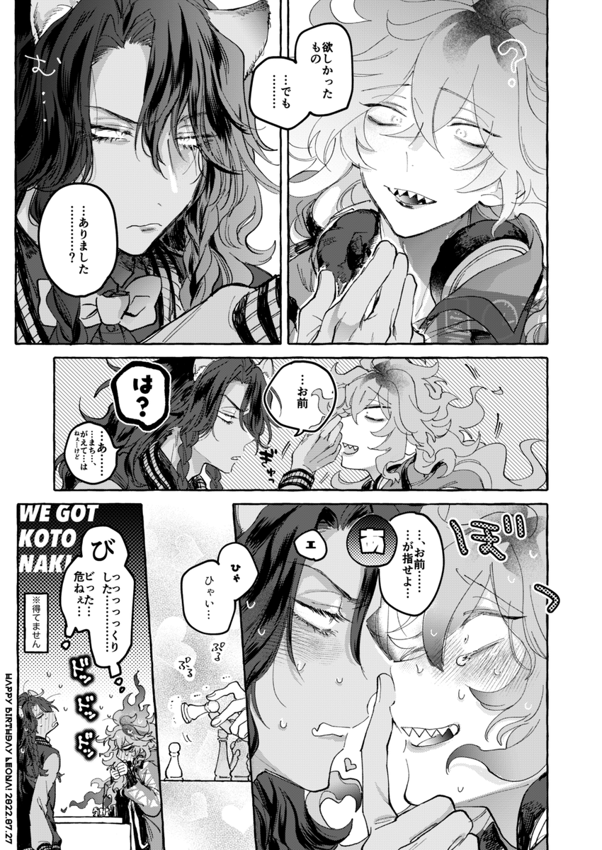 おめでとうございます🎉 レオイデ 