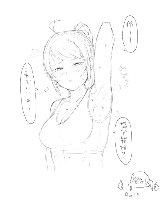 塩分補給は大事ラ 