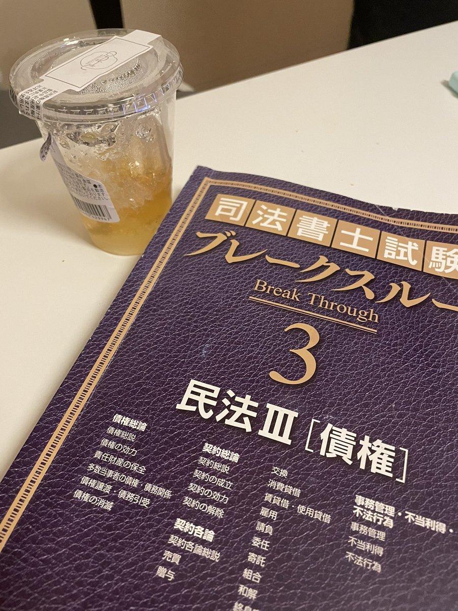 mmssh778's tweet image. 今日は通学クラスの授業👩‍🏫
ローソンの梅とはちみつのゼリーすごい美味しい🍯💓
#社会人の勉強垢
#LEC勉強垢
#司法書士