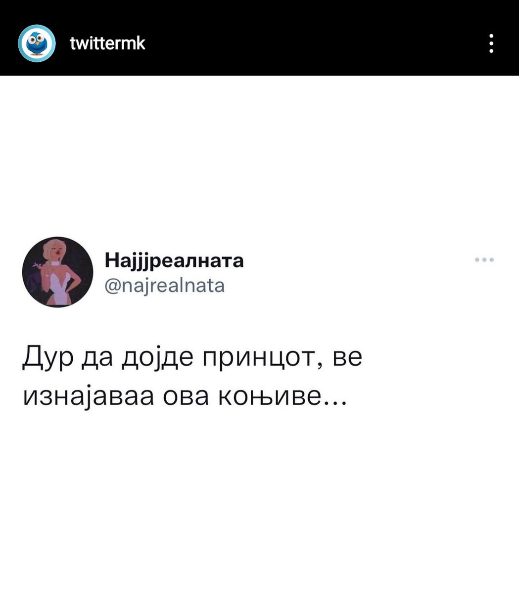 Твитер заедницата одобри 🤝