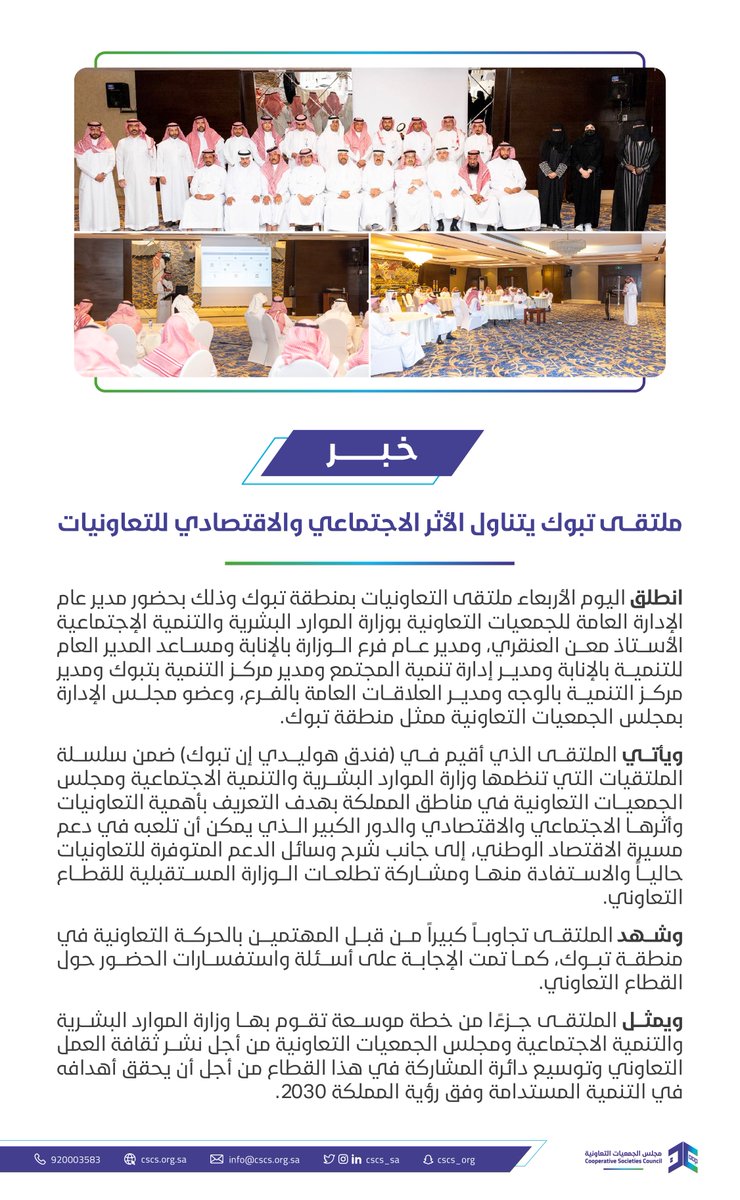 مجلس الجمعيات التعاونية tweet media
