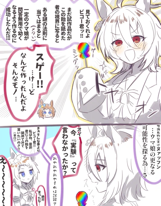不思議な飴ちゃん🍬
(⚠️年齢操作)
#ウマ娘 