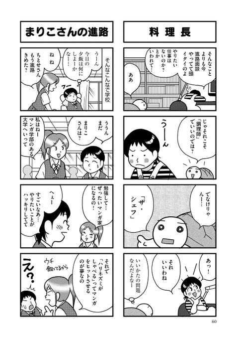 主任がゆくスペシャル を含むマンガ一覧 ツイコミ 仮