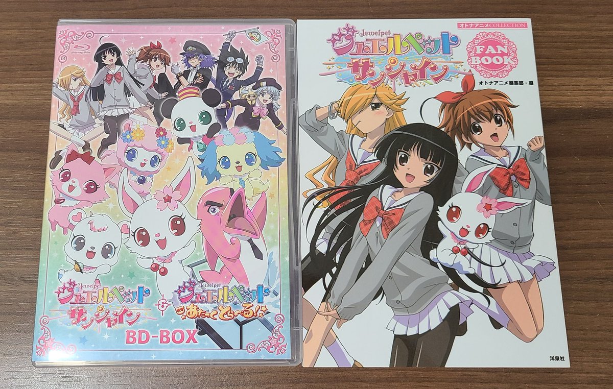 yuta__jewelpet's tweet photo. 親が当日再配達依頼してくれてたのかな。帰ったら届いてた。

ジュエルペット サンシャイン &amp; あたっくとらべる!BD-BOX、何から何まで全部かわいい！！サンシャインの公式ファンブックはずっと欲しかったからやっと手に入って超嬉しい！ https://t.co/D2lcXeEcX8