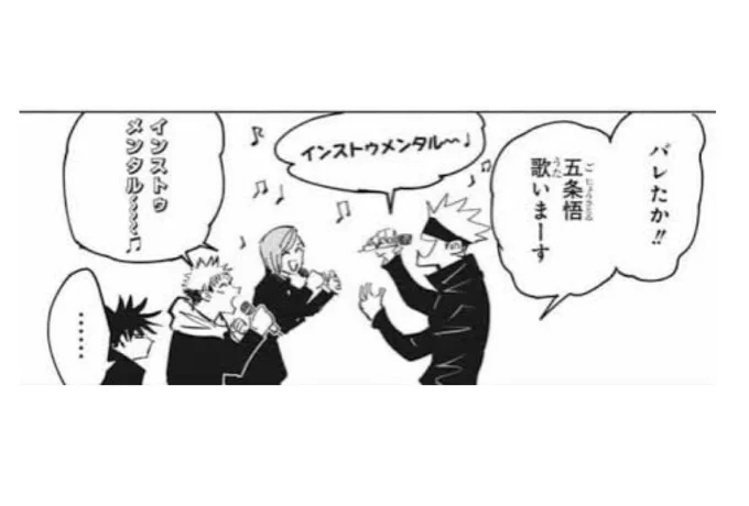 芥見下々先生 イラスト紹介

呪術廻戦 番外編
釘崎野薔薇に続きJASRACに引っかからないように「instrumental」っていう歌を歌う五条悟

#呪術廻戦 