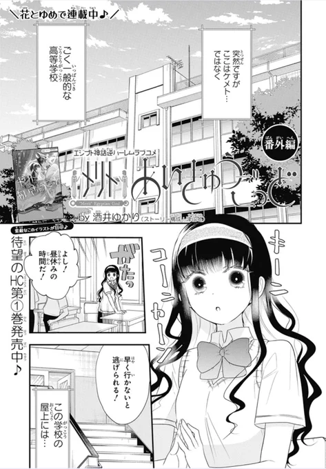 【ザ花シークレット発売中☀️】

#メリトあいきゅうごっど 番外編

エジプト神話がモチーフのラブコメの「現代パロディ」です♪ 学生服のアヌビスやメリトが新鮮で可愛い…。アヌビス意外と優等生キャラで可愛いししっくりくる…。

コミックス第❶巻、紙と電子で発売中です⚡️👊 