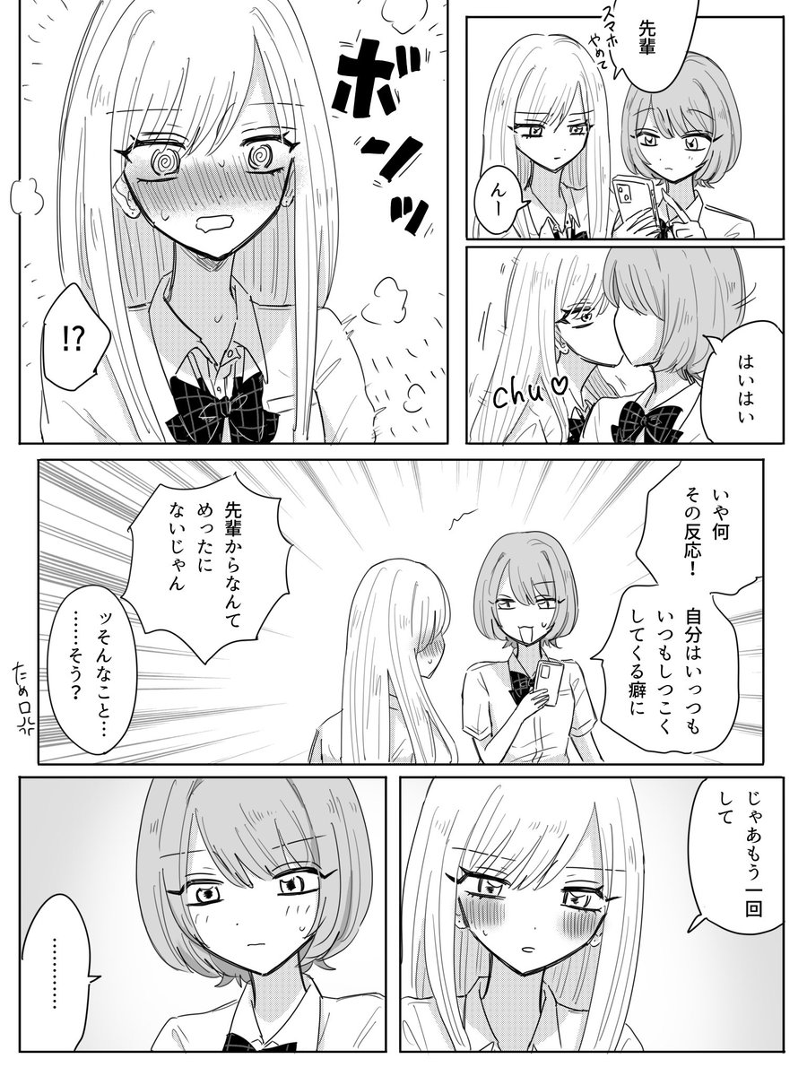 いつも生意気な後輩と先輩
#創作百合
#漫画が読めるハッシュタグ 