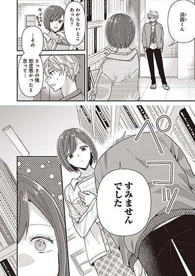 「須田くんは犬である。」2/2 