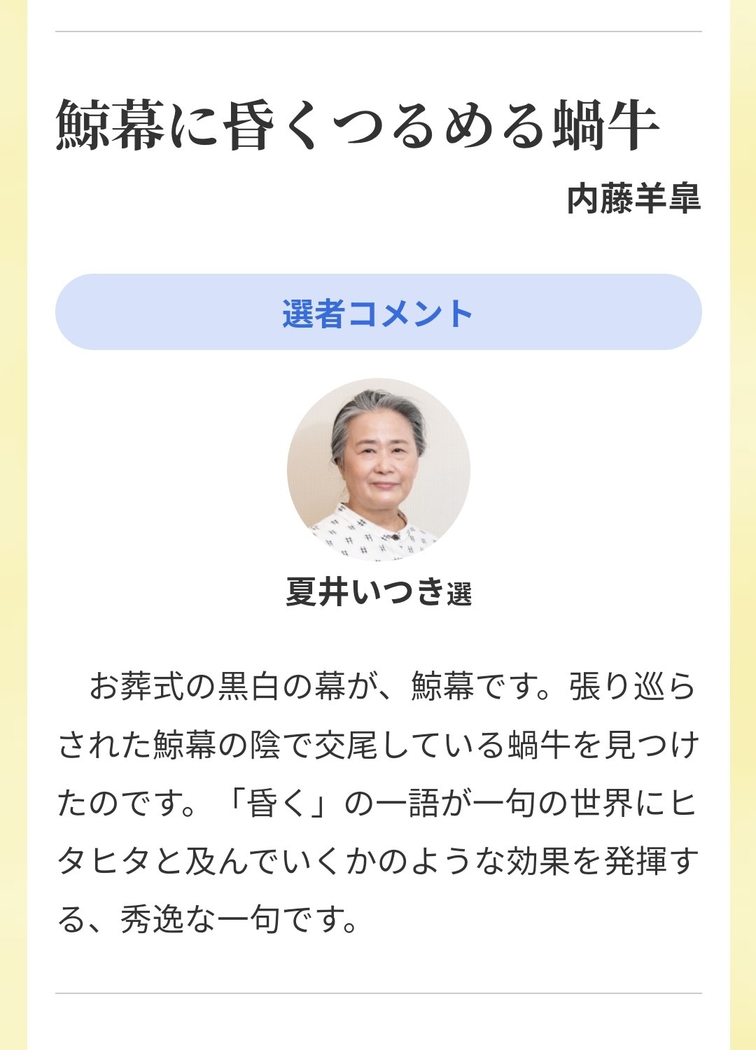 内藤羊皐 Pa Twitter まつやま俳句ポスト365 兼題 蝸牛 中級者 鯨幕に昏くつるめる蝸牛 地選 全ボツでなく ひと安心しました ありがとうございます 組長に 秀逸 なんて言っていただけるの この先にあるかなぁ M M T Co 7oc2ukdwtl Twitter