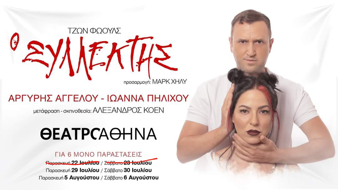 Τελευταίες 4 παραστάσεις 
viva.gr/tickets/theate…