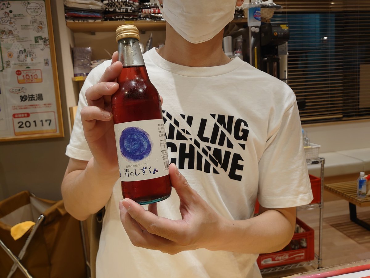 蒸し暑い夜は銭湯で地サイダー飲んでリフレッシュ ガラスびん地サイダー 地ラムネin銭湯22by妙法湯 豊島区 豊島区民ニュース