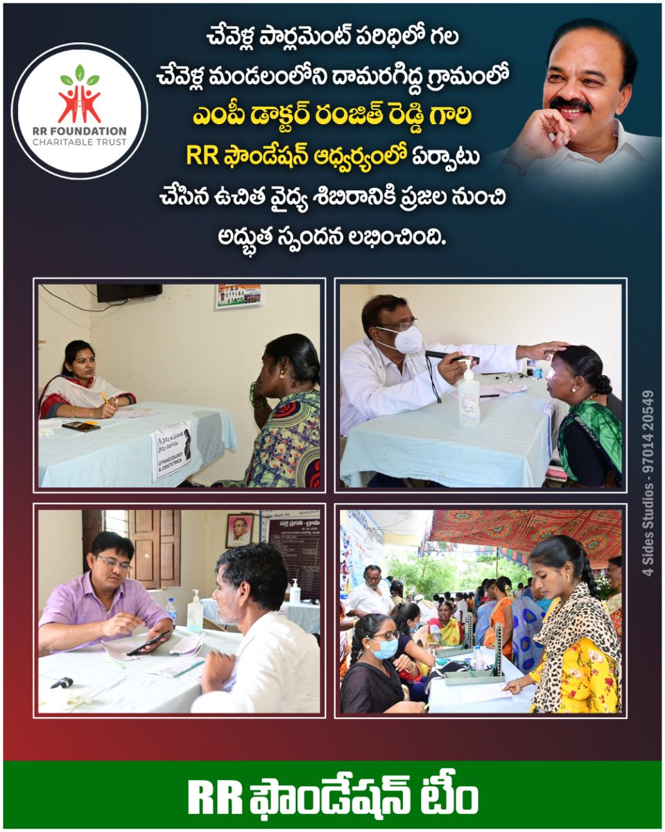 Surekha82486923's tweet photo. చేవెళ్ల పార్లమెంట్ పరిధిలోని చేవెళ్ల మండలంలో ఆర్ ఆర్ ఫౌండేషన్(R R FOUNDATION) ఆధ్వర్యంలో ఏర్పాటు చేసిన ఉచిత వైద్య శిబిరానికి ప్రజల నుంచి అద్భుత స్పందన లభించింది
#RRFOUNDATION #TEAMGRR @DrRanjithReddy @KTRTRS @ysathishreddy @krishanKTRS https://t.co/GsmBsmXuSd