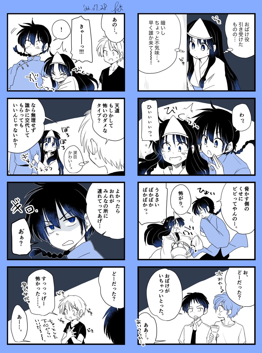 昨日の肝試し乱あ〜〜〜 | 0324 さんのマンガ | ツイコミ(仮)