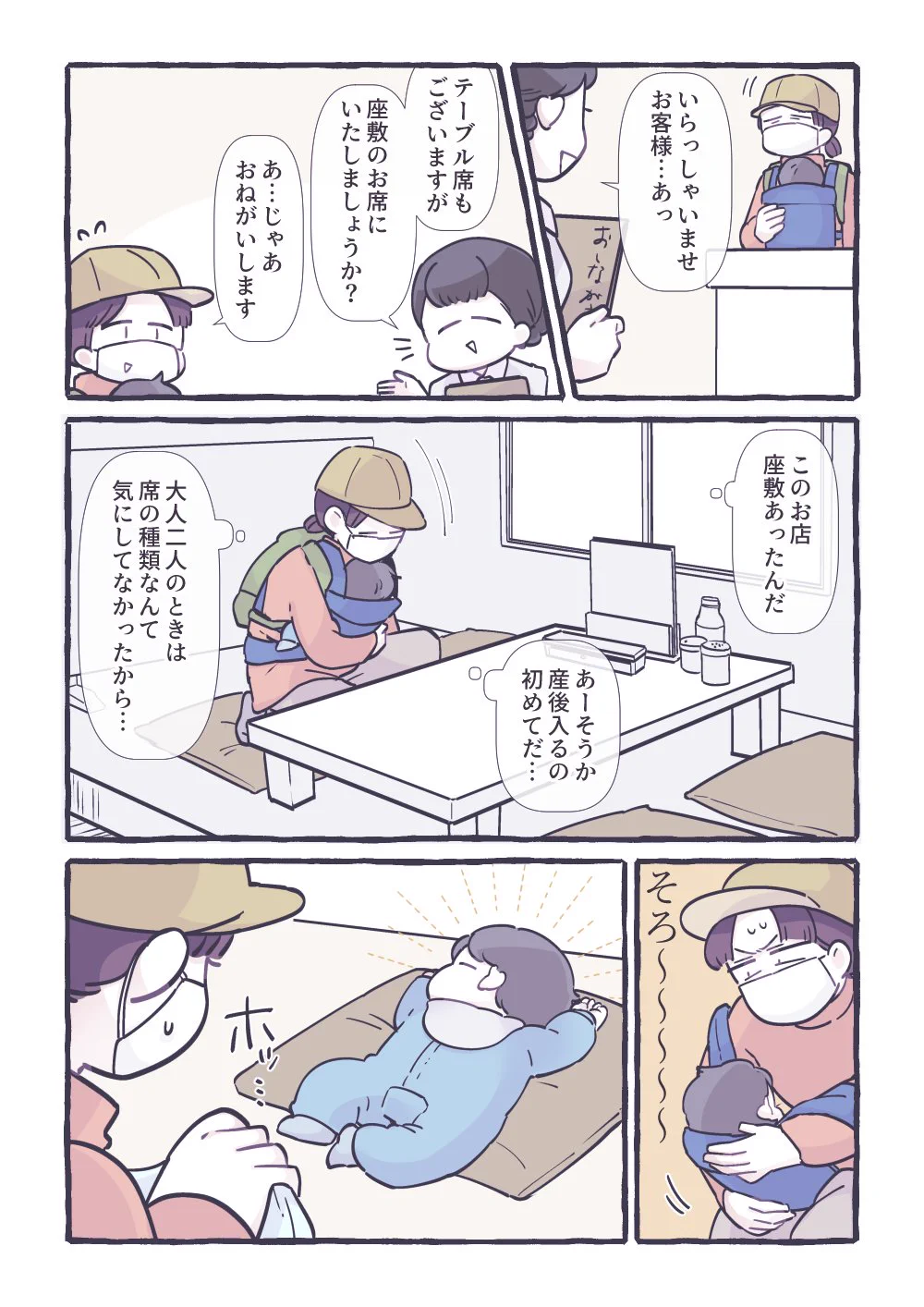 店員さんグッジョブ！！子どもと出かけるハードルを下げてくれた最初の出来事