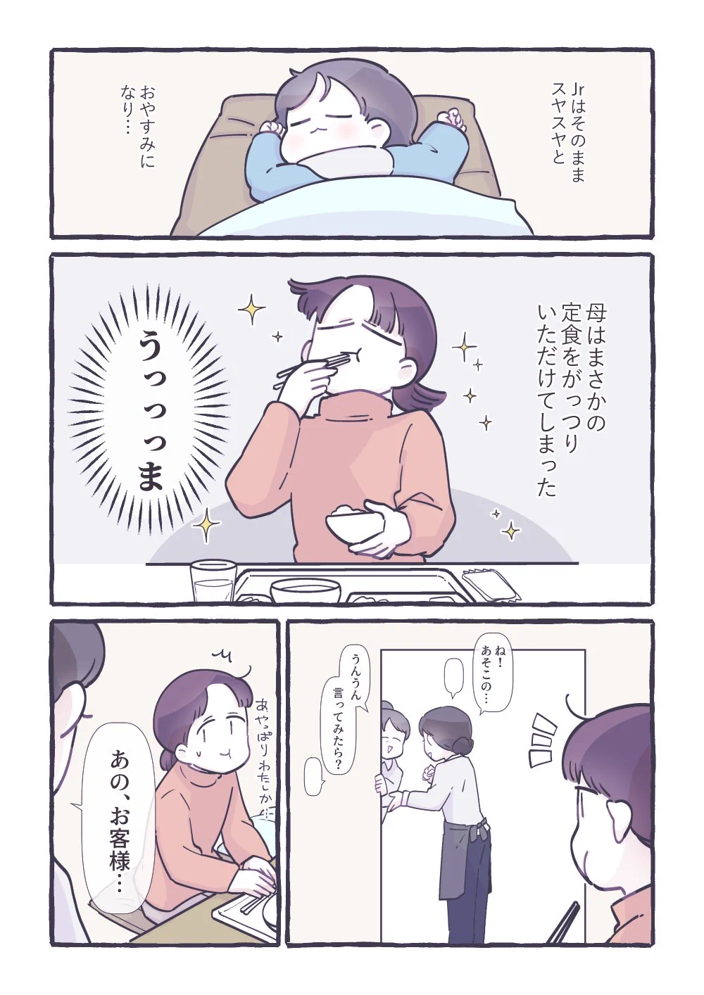 店員さんグッジョブ！！子どもと出かけるハードルを下げてくれた最初の出来事