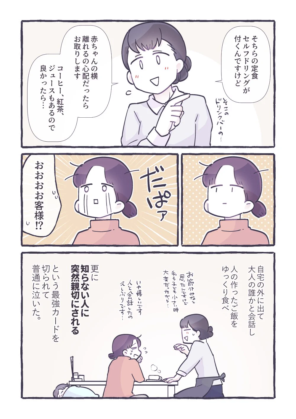 店員さんグッジョブ！！子どもと出かけるハードルを下げてくれた最初の出来事