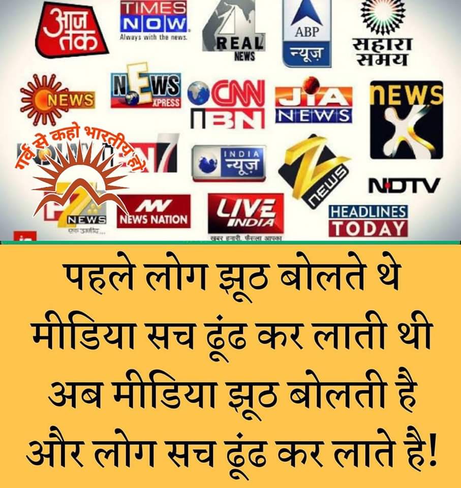 हो सकता है कि मीडिया वाले मुझसे सहमत ना हो