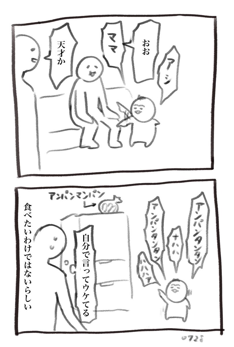 本日の育児漫画です 語感がおもしろいのか 