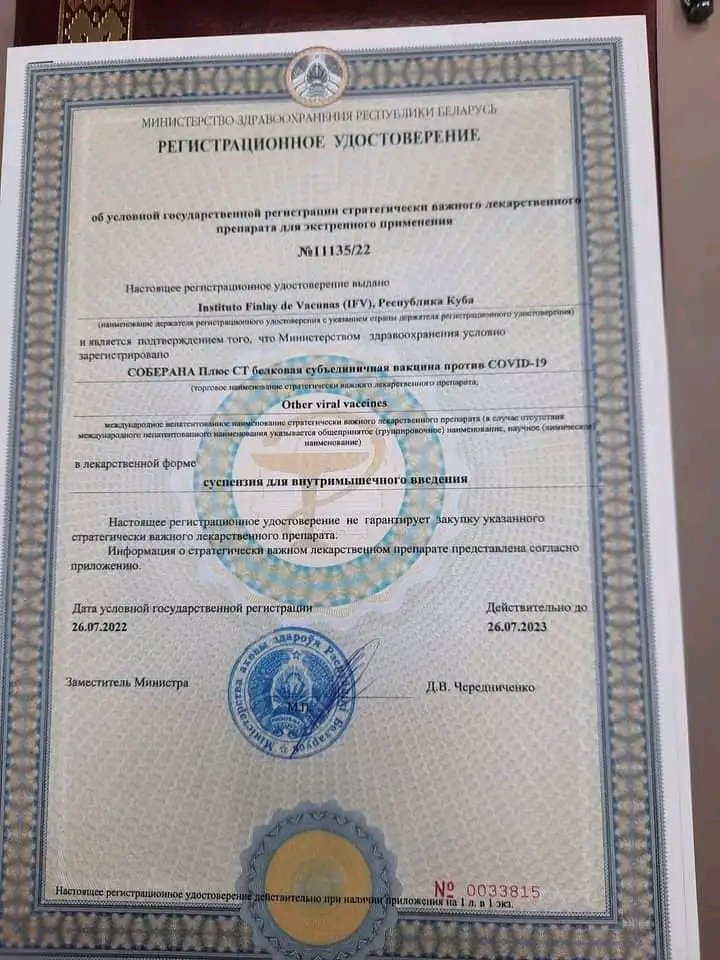 ¿Saben que es esto? 👇👇

Es el Registro a la Vacuna Cubana #SoberanaPlus en Bielorrusia!!!

Otra Victoria de la ciencia cubana!!!

👏 👏 👏 👏 👏