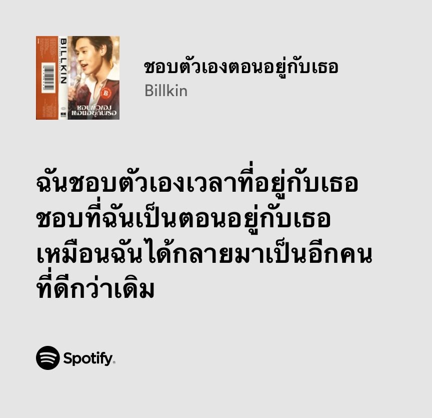 ชอบตัวเองเวลาอยู่กับเธอ :-)