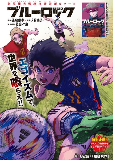 日本代表の新ﾕﾆがまたﾘｰｸ 今度は Giant Killing の椿大介が着用 超ﾜｰﾙﾄﾞｻｯｶｰ