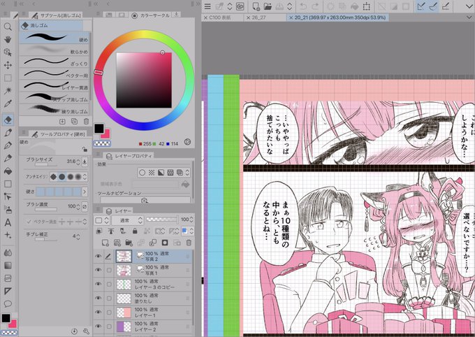 今日の作業は編集が主でした
これ当初の予定よりページ数少し増えそうだぞ…ひぃ 