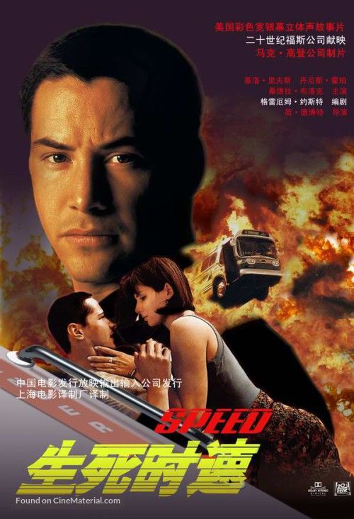 'Speed'
(1994) #jandebont #movie #japanese #poster